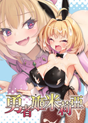 勇者姬米莉亞