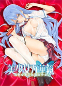 美少女万华镜2-勿忘草与永远的少女