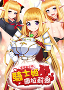 騎士姬庫拉莉絲