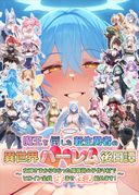 擊敗魔王的轉生勇者 異世界後宮後日談