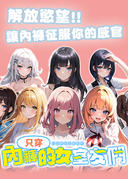 只穿內褲的女室友