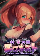 封淫洞窟エロネスト