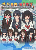 懷孕無雙!色色生活 ~ 你能讓1000人以上的女孩子懷孕嗎?~