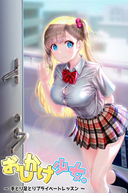 不请自来的少女 手把手的私人授业