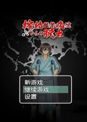 逃出榨精监禁病院