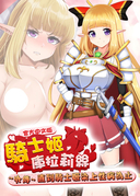 騎士姬庫拉莉絲外傳