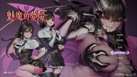 3D古堡解謎黃遊《魅魔的夢魘》通關心得：姊妹無慘演出絕倫，是輸是贏最大贏家皆是魅魔