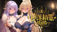 墮落精靈芙蕾雅續作《墮落精靈:黑光塔》Steam亮相 監獄經營瑟瑟SLG開張