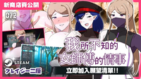 綠帽紳士RPG《我所不知的女師傅的情事》步兵版登Steam 多的是徒弟不知道的事