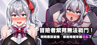 急用擼管特化 RPG《冒險者紫苑無法戰鬥！》Steam 版 9/18 發售，初期即可解鎖全回想