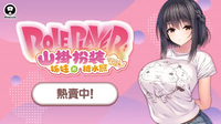 戀愛視覺小說《ROLE PLAYER：山掛姊妹的扮裝糖水照 咕啾咕啾LIVE！》繁體中文版正式發售！限時 8 折優惠同步展開