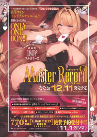漫畫家ななお作品《Master Record LIMITED BOX 大師創紀 超豪華限定盒裝版 》 全球限定 770 組開放預購
