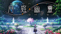 Purple Software 科幻視覺小說《月庭幽靈》繁體中文版 Steam 商店頁面現已開放！
