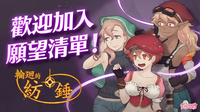 Co-FUN GAMES 發行的 RPG《輪廻的紡錘》Steam商店頁面現已開放！
