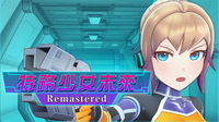 用機械進行色色調教！《特務少女未來 Remastered》Steam 商店公開