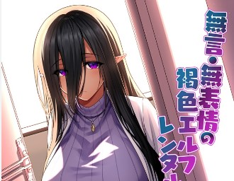 【Hentai】 Mukuchi ELF Rental Service♥