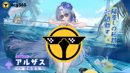 【話題】波濤洶湧《碧藍航線》阿爾薩斯泳裝Live2D 18級搖暈指揮官