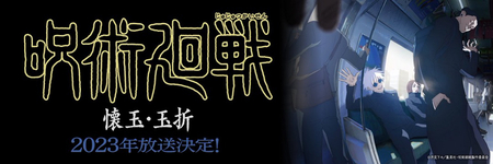 【動畫】《咒術迴戰 懷玉・玉折篇》登場角色圖設定大公開