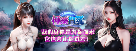 【h365游戏】《极乐斗罗》带你一秒穿魂到小说 挑战武魂殿 激情调教美女