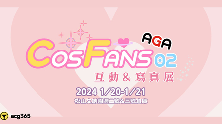【Event】 Come with me to see《CosFans 02》Interac Album Exhibition ~♥