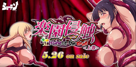 【紳士車站】美少女X觸手X孤島 一但被抓到就會插個不停
