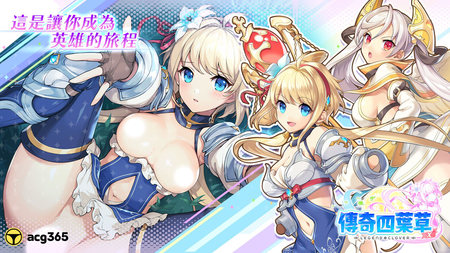 【h365】FANZA GAMES X h365 人氣美少女遊戲《傳奇四葉草 ~Legend Clover~ X》