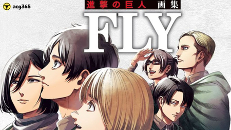 【動畫】《進擊的巨人》最初&最終畫集「FLY」 收錄「進擊的巨人 35卷」18頁短篇
