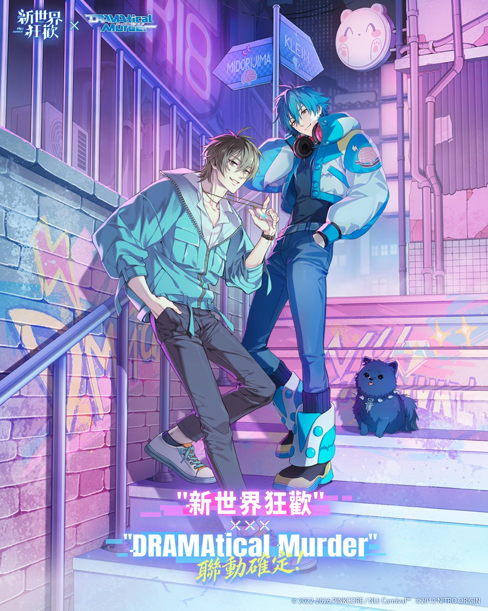 《新世界狂歡》×《DRAMAtical Murder》聯動決定 預計2026年內登場