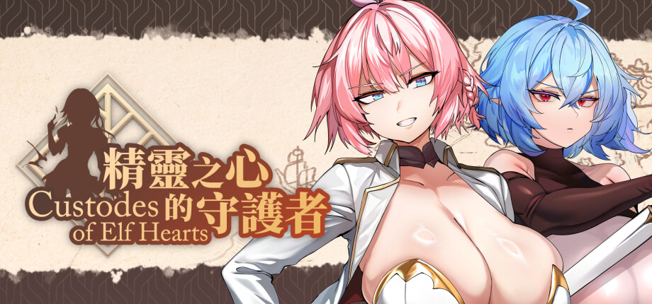 Steam精靈自衛塔防《精靈之心的守護者》9/19發售，主角自願性交付身體英勇作戰